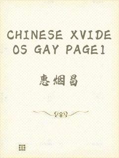 CHINESE XVIDEOS GAY PAGE1